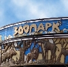 Зоопарки в Аше